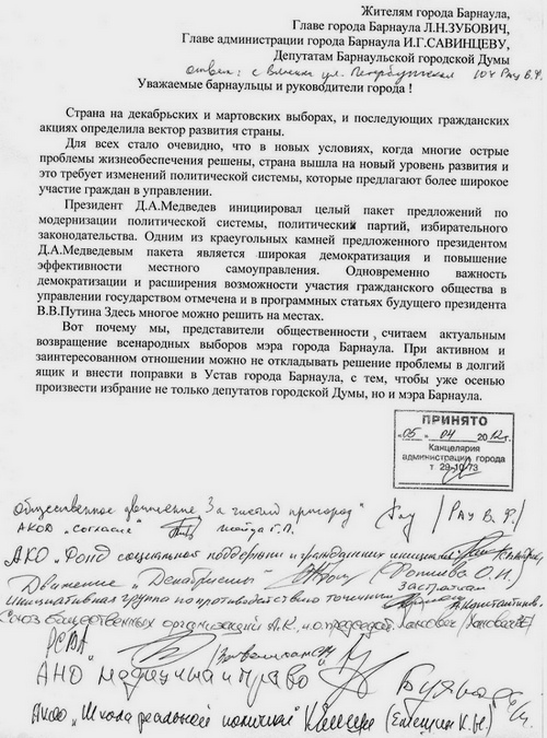 Барнаульские общественники объединились в &quot;медведевскую&quot;
коалицию по возврату выборности мэра и обратились с этой
инициативой в гордуму.