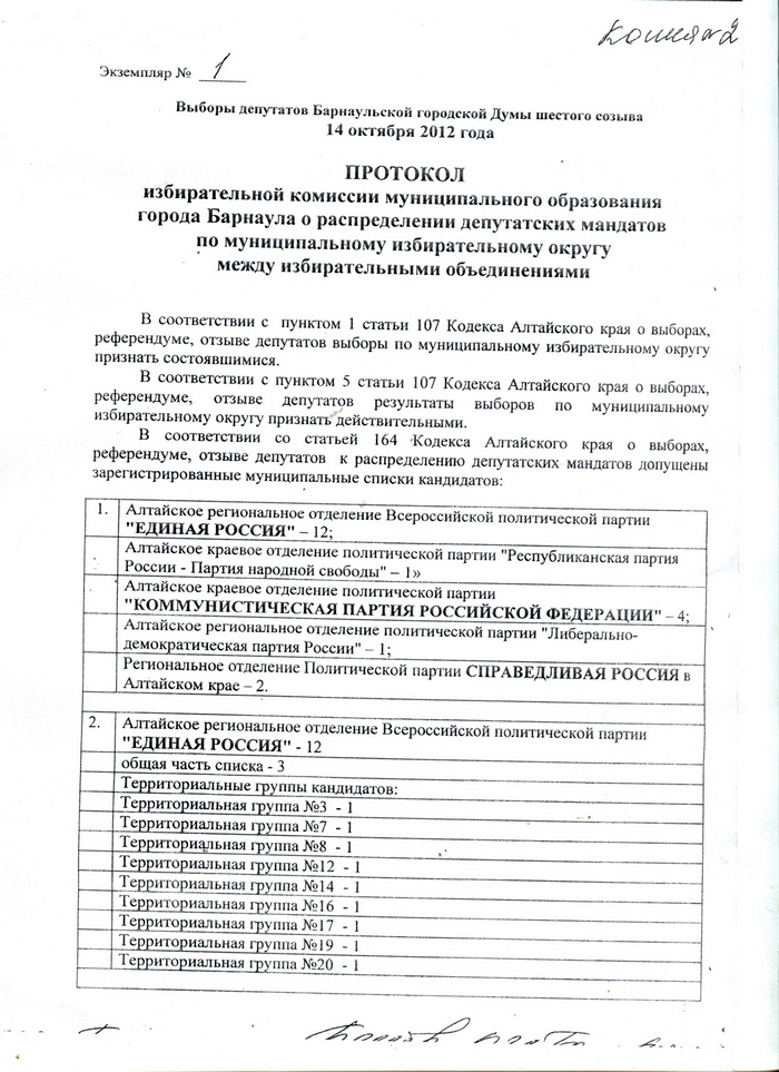 В Барнауле мандаты депутатов гордумы распределили до официального оглашения итогов выборов.