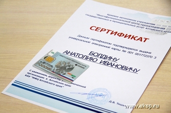 Первые универсальные электронные карты выданы в Алтайском крае