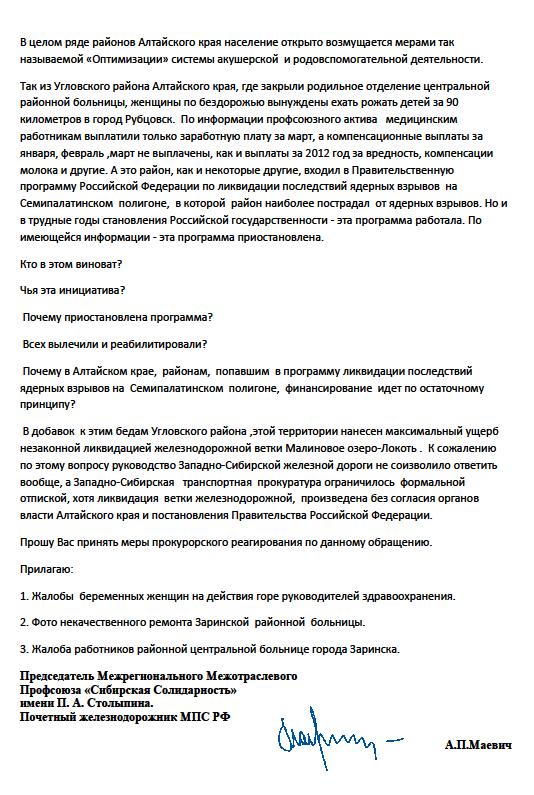 Профсоюз «Сибирская солидарность» требует разобраться, почему в районах Алтайского края приостановлена  «Семипалатинская программа»
