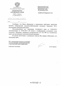 Алтайские следователи повторно проверят законность «добровольных пожертвований» в Павловском сельхозколледже