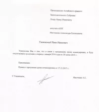 Беглый депутат Мастинин письменно уведомил руководство Алтайского Заксобрания о своем местонахождении