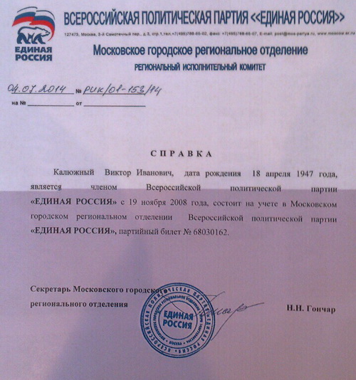 Партийную принадлежность одного из кандидатов на пост главы Республики Алтай поставили под сомнение