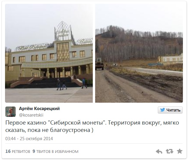 Оппозиционер Алексей Навальный назвал «Сибирскую монету» «индейским казино без всех»