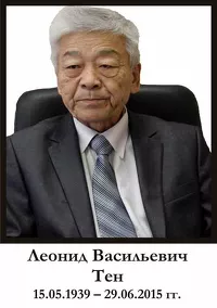 Патриарх высшей школы Алтая Леонид Тен скончался после тяжелой болезни