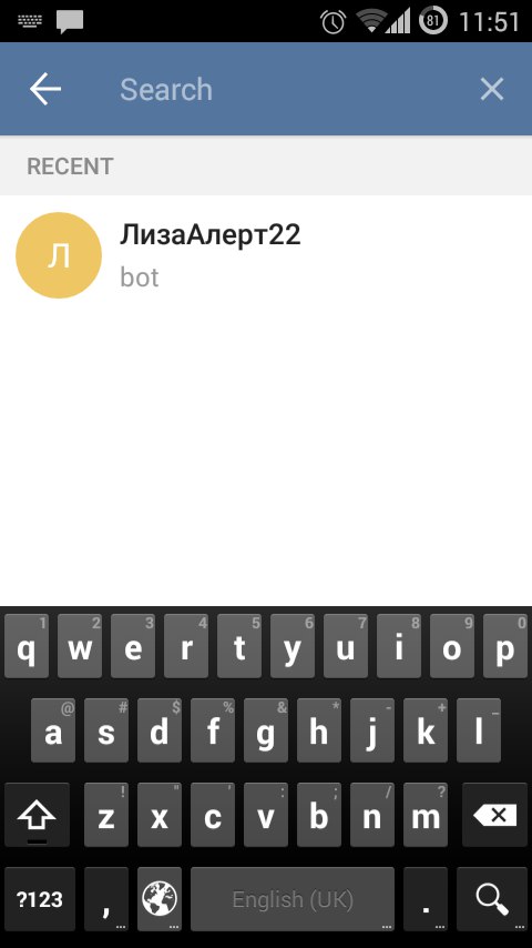 Барнаульский активист создал мобильного бота в Telegram для поиска пропавших людей