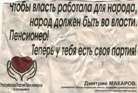 Скандальный экс-депутат будет «олицетворять» партию пенсионеров в Алтайском крае