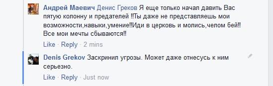 Скриншот комментария с угрозами Андрея Маевича Денису Грекову