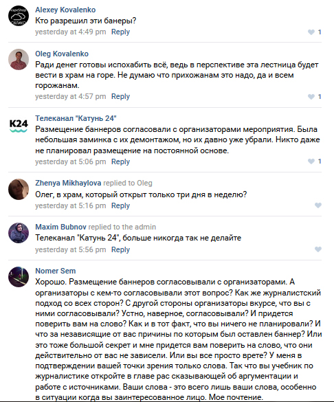 Фрагмент обсуждения поста «О журналистском профессионализме и о баннерах на лестнице ВДНХ» в группе «Катуни 24» «ВКонтакте»