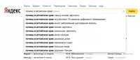 «Почему на Алтае…»: россияне раскрыли «Яндексу» свои взгляды на жителей края и республики
