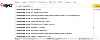«Почему на Алтае…»: россияне раскрыли «Яндексу» свои взгляды на жителей края и республики