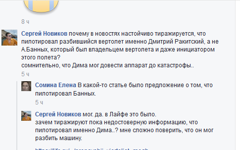 комментарий со страницы пилота Дмитрия Ракитского в FB