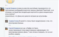 комментарий со страницы пилота Дмитрия Ракитского в FB