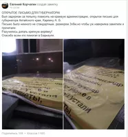 Акциониста Евгения Корчагина задержали при попытке «навесить ярлык» на губернатора Алтайского края