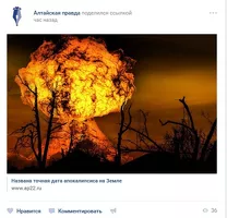 Публикация в сообществе «Алтайской правды» «ВКонтакте»