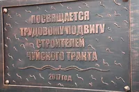 Памятная табличка на монументе