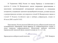 Часть письма Виталия Замаруева Марии Прусаковой об обращении в МВД