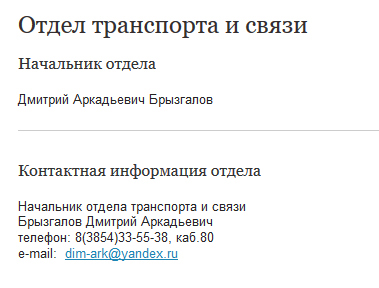 Ранее Дмитрий Брызгалов имел бесплатную «рекламу» своего почтового ящика на сайте администрации Бийска