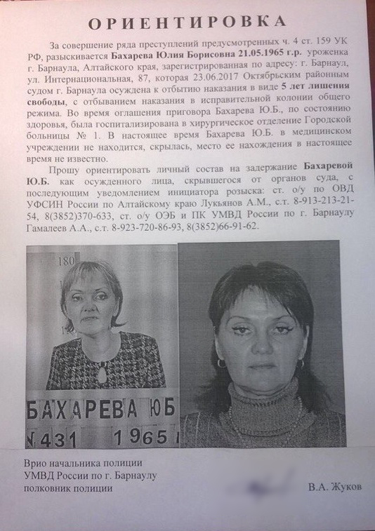 Ориентировка на Юлию Бахареву