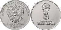 Так выглядят монеты в 25 рублей к чемпионату мира по футболу