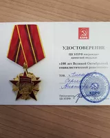 Медаль единоросса удостоверена подписью Геннадия Зюганова