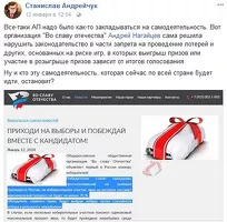Станислав Андрейчук заявил, что организация Андрея Нагайцева нарушила закон