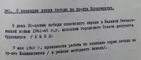Сведения в архиве разыскал экс-глава Ленинского района Барнаула Сергей Краснов