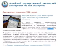 Алтайский «политех» не спешит удалять информацию с сайта