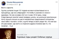 Скриншот профиля Ульяны Меньшиковой