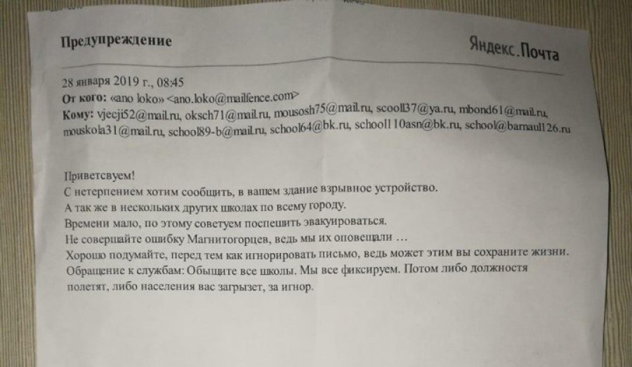 Такие сообщения получили в школах Барнаула
