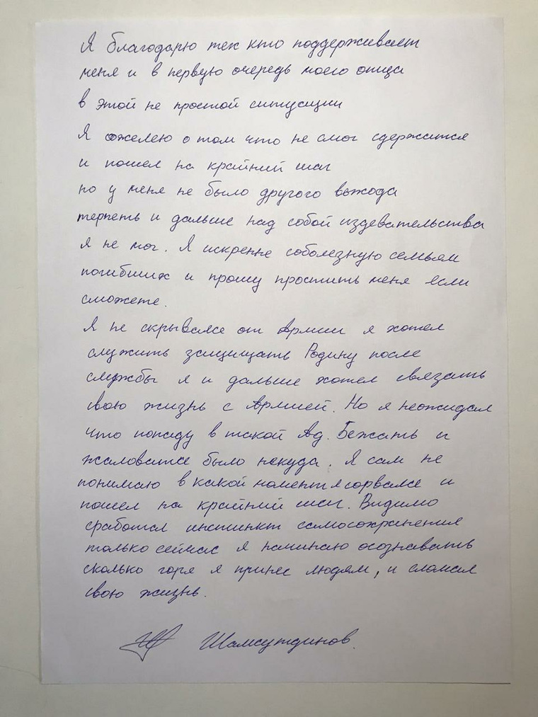 Письмо Шамсутдинова