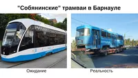 Собянинские трамваи обрели статус мема