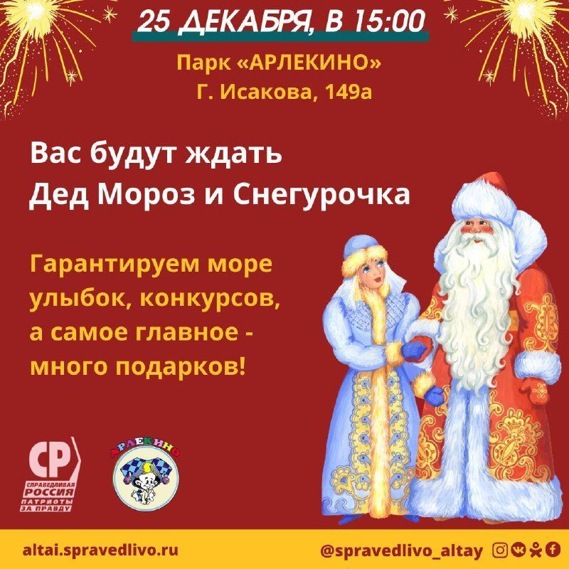 Барнаульские эсеры готовятся подвести итоги «снежного» конкурса