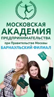 Барнаульский филиал московского бизнес-вуза «почил в бозе»