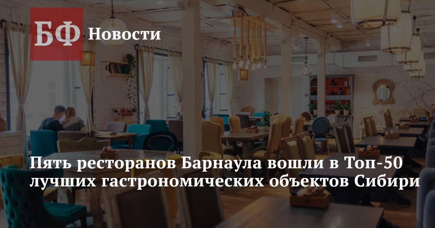 Рестораны барнаула рейтинг. Бирдок ресторан барнаул. Площадь победы 3 барнаул. Рестораны барнаула рейтинг. Гостиница барнаул ресторан.