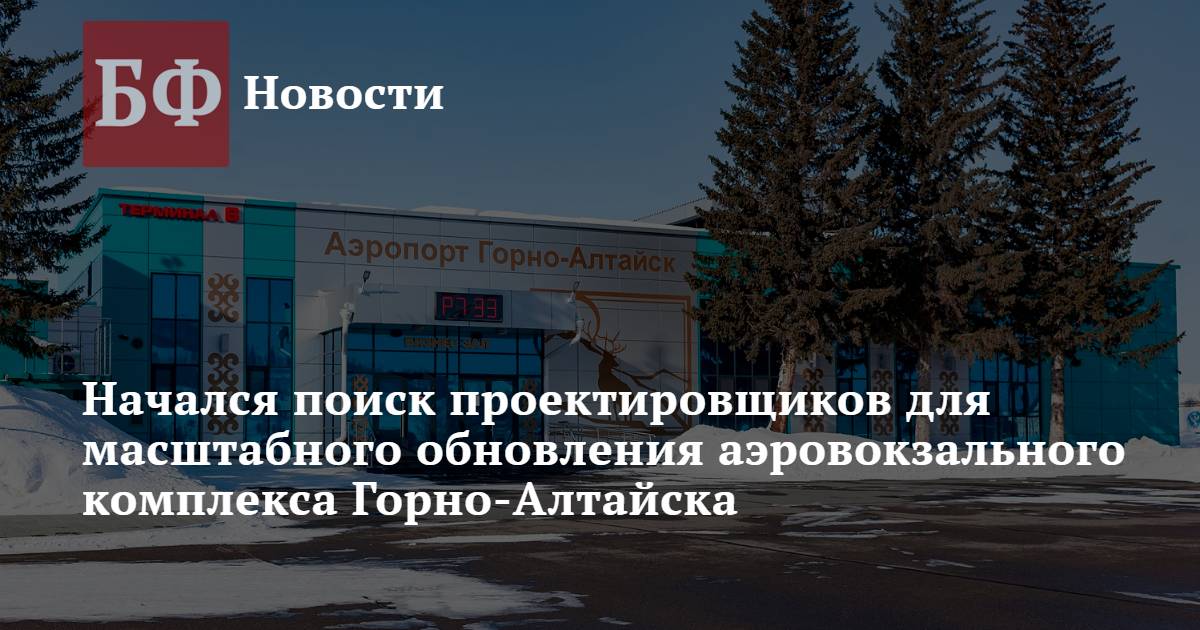 Начался поиск проектировщиков для масштабного обновления ...