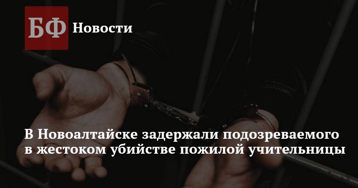 В новоалтайске задержали. В новоалтайске задержали. 2022. В новоалтайске задержали. В новоалтайске задержали.