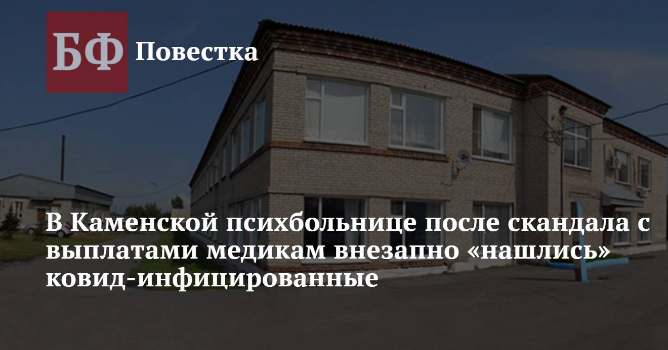 П. Психиатрическая больница усолье-сибирское. Психиатрическая больница г рубцовск. Психиатрическая больница г рубцовск. Чернобыль психиатрическая больница.