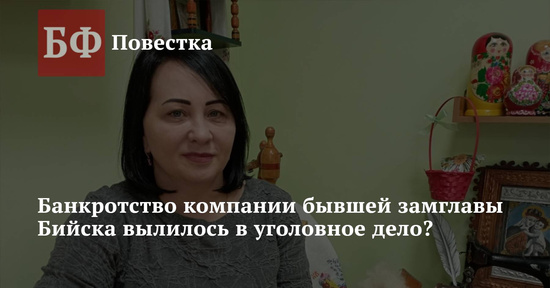 Банкротство компании бывшей замглавы Бийска вылилось в уголовное дело?