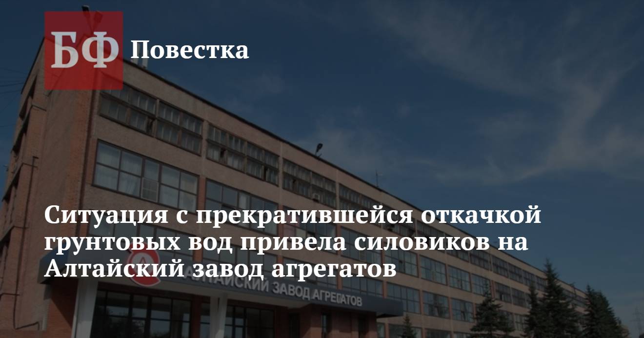 Ситуация с прекратившейся откачкой грунтовых вод привела силовиков на ...