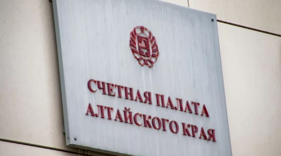 Счетная палата обнажила бюджетные нарушения сразу в нескольких городах и учреждениях Алтайского края