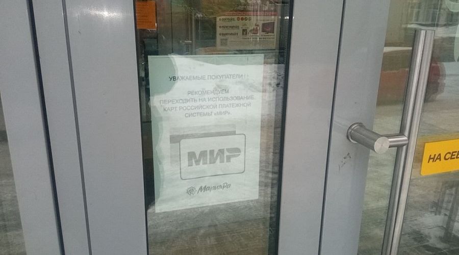 Алтайская торговая сеть «Мария-Ра» рекомендовала переходить на платежную систему «Мир» из-за санкций