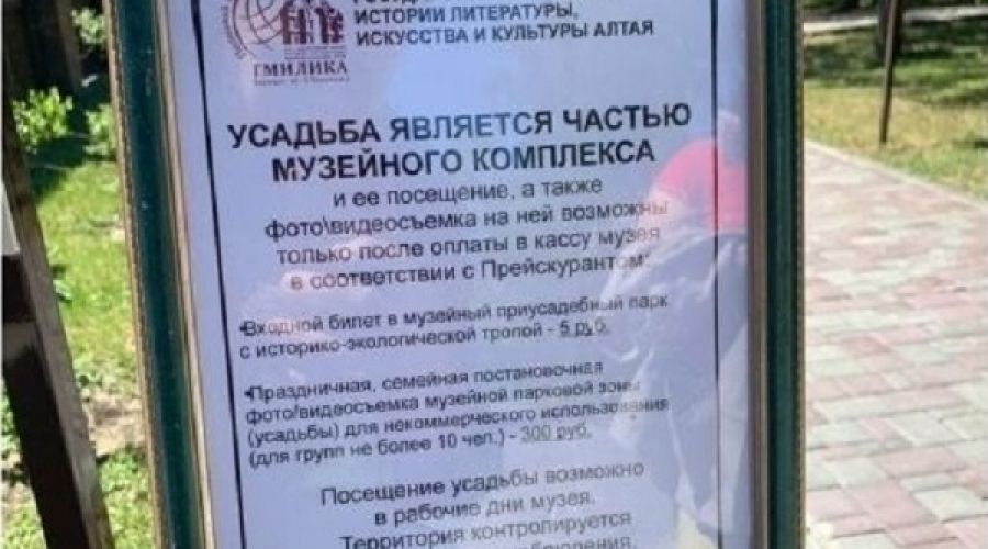 В барнаульском музее объяснили возмутившую горожан плату в 5 рублей за вход на территорию сквера