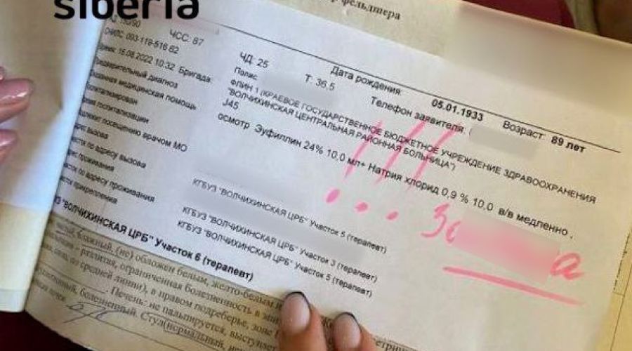Росздравнадзор проверит алтайскую больницу после появления нецензурщины в карточке пожилой пациентки