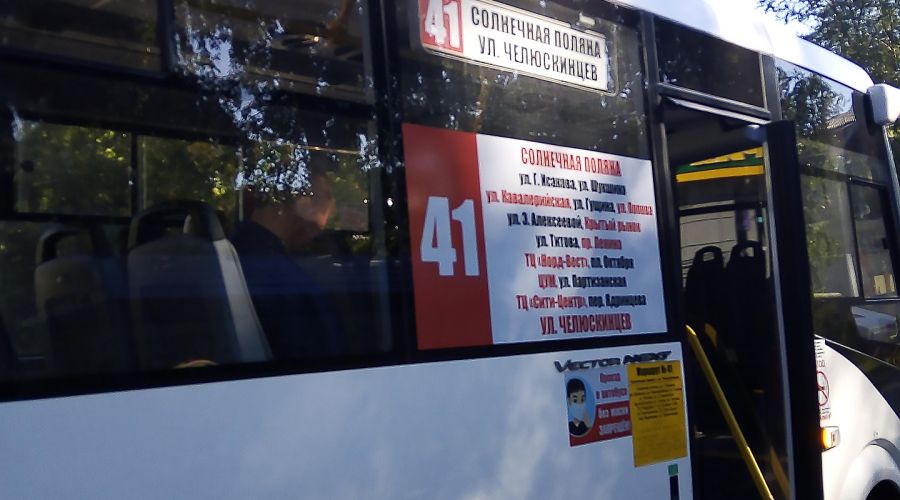Маршрутка № 41. Фото иллюстративное