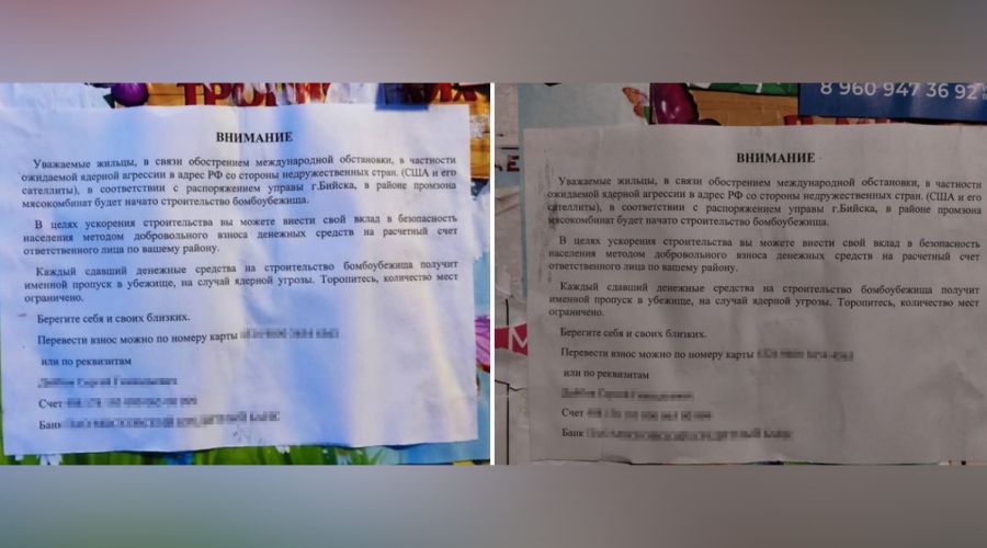 Ядерный фейк: бийские власти прокомментировали объявления о сборе средств на стройку бомбоубежища в городе