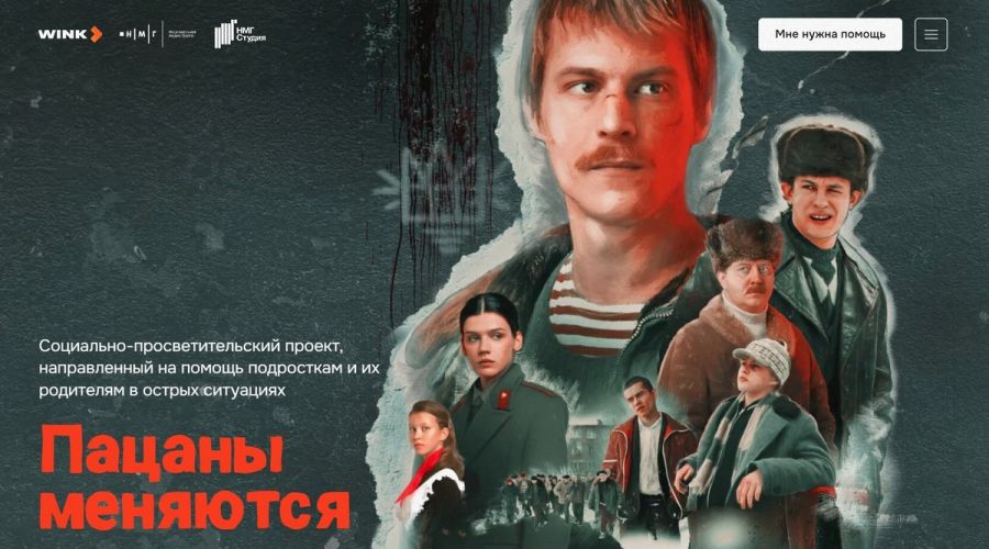 Создатели «Слово пацана» запустили социальный проект для родителей и подростков