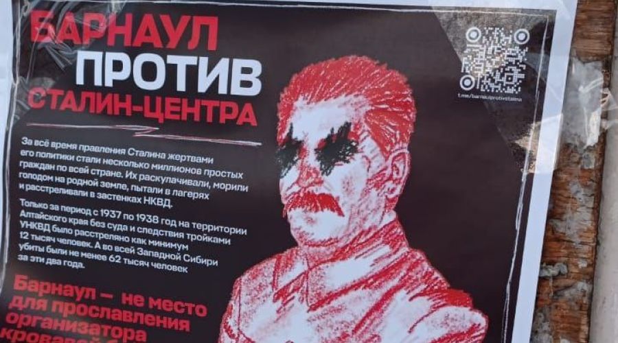 «Дадим отпор сталинизму»: анонимный клуб барнаульцев объединяется против «Сталин-центра»