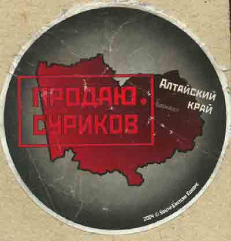 "черные" pr-технологии, направленные против
действующего губернатора алтайского края, все шире применяются с
каждым днем.