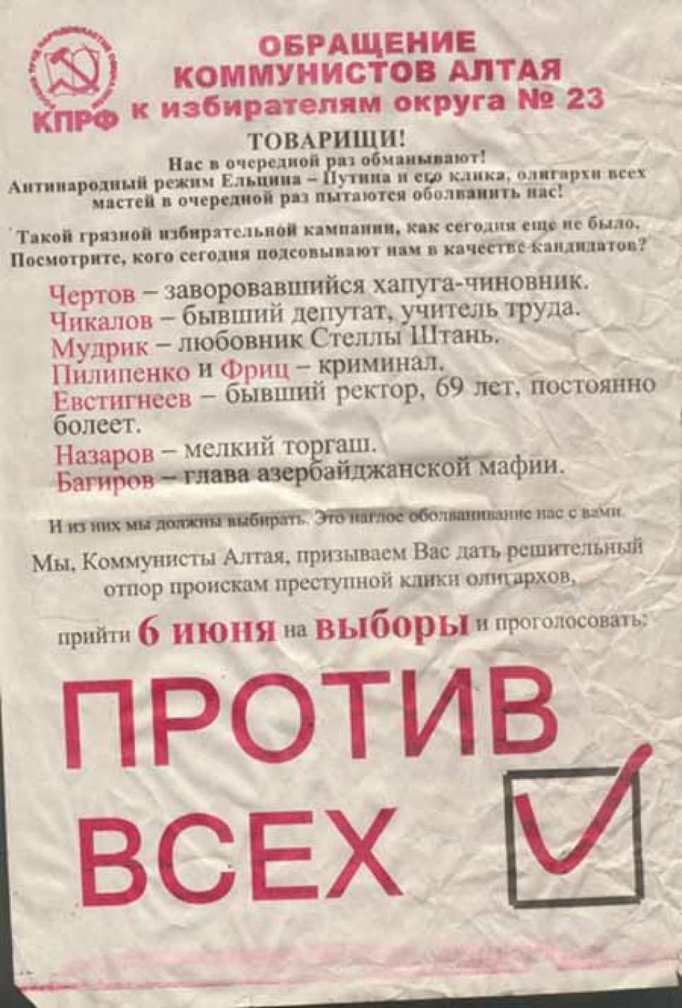 Вопреки ожиданиям, распространенные в округе n 23
листовки с призывом бойкотировать выборы в кснд, обеспечили там
самую высокую явку.